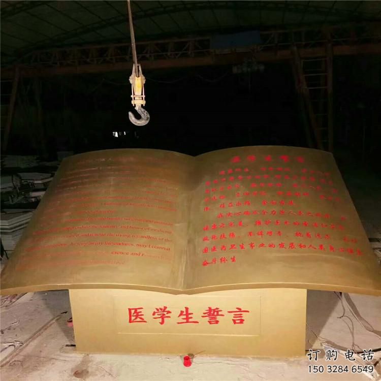 大型書籍雕塑廠家 鍛造戶外小品 醫(yī)院書籍雕塑