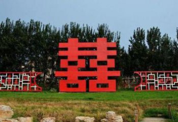 企業喜字雕塑廠家 烤漆公園小品 歐式不銹鋼喜字雕塑