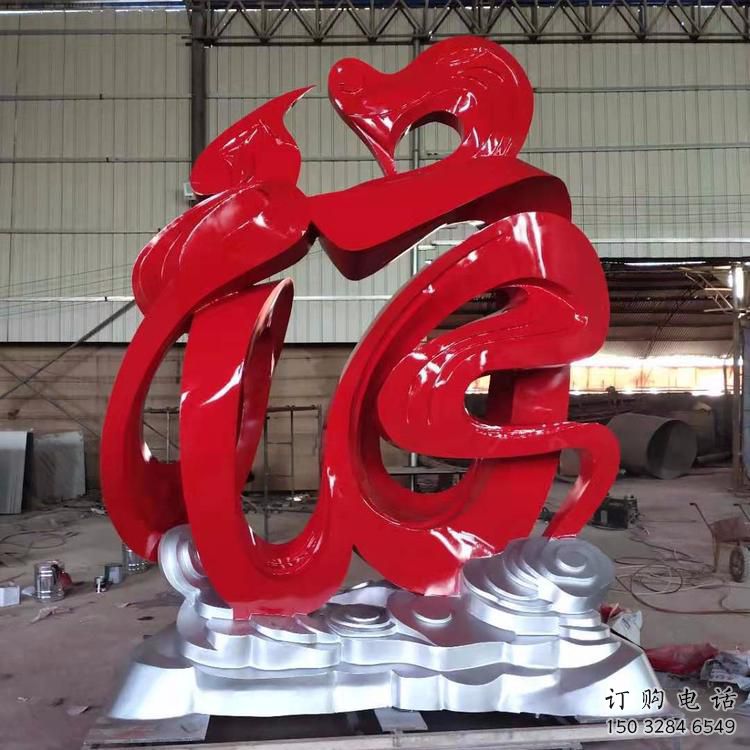 現(xiàn)代福字雕塑廠家 大型別墅區(qū)擺件 廣場不銹鋼福字雕塑