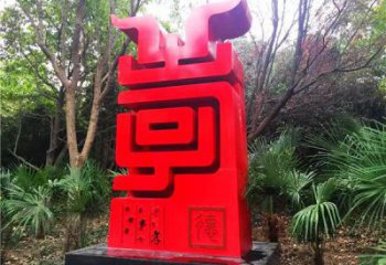 拉絲文字雕塑廠家 鏤空創(chuàng)意擺件 別墅區(qū)不銹鋼文字雕塑