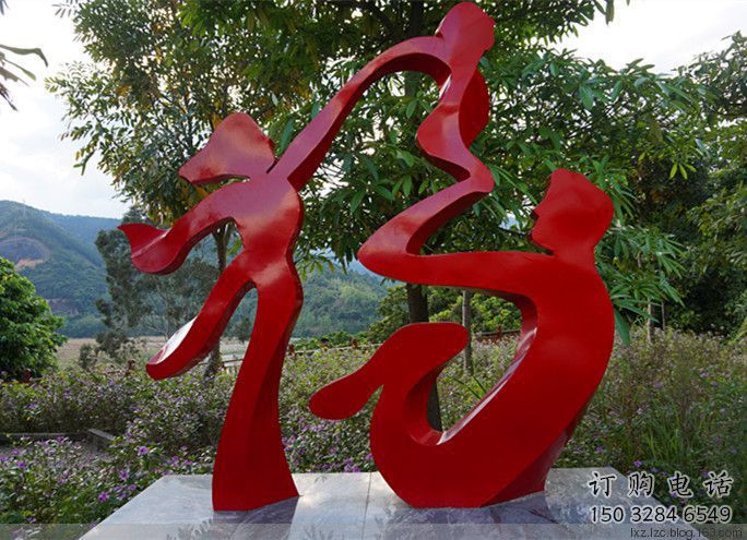 街道福字雕塑廠家 公園現代擺件 烤漆不銹鋼福字雕塑