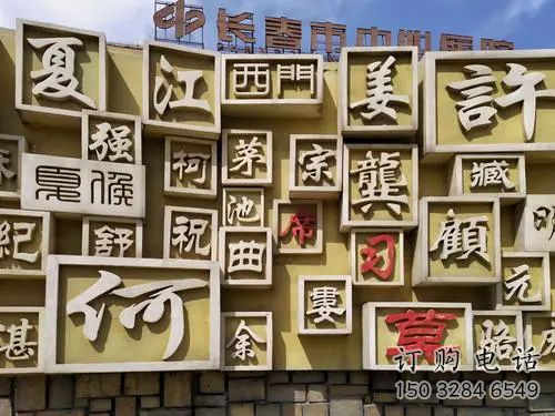 街頭百家姓雕塑廠家 大型別墅區(qū)擺件 戶外不銹鋼百家姓雕塑廠