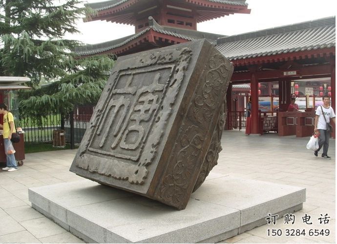 異形印章雕塑廠家 現(xiàn)代小品 仿古印章雕塑生產(chǎn)制作