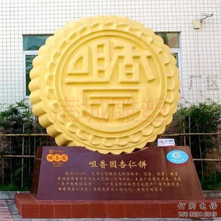 中式月餅雕塑廠家 現代創意小品 游樂場月餅雕塑廠