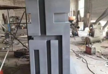 街道福字雕塑，鍛造景觀雕塑，古銅效果