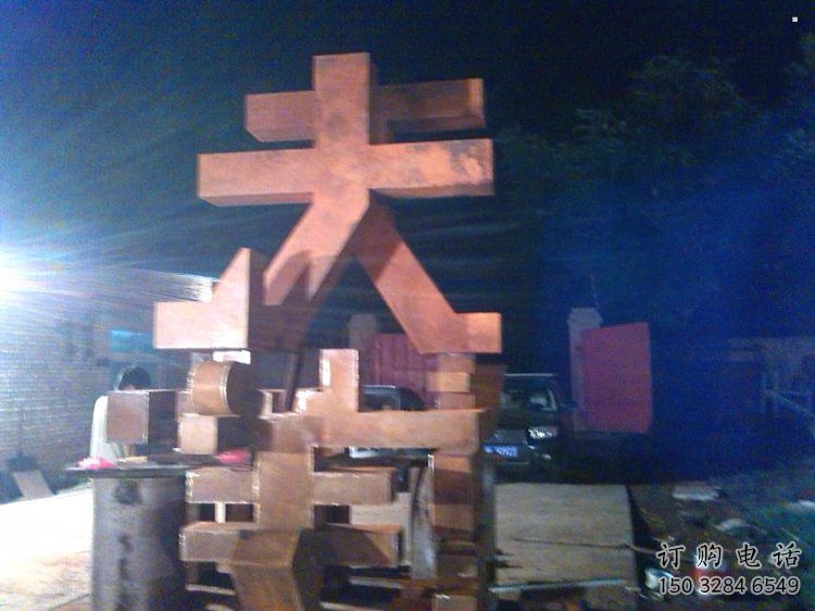 萬字雕塑定制，小區(qū)雕塑，不銹鋼萬字雕塑廠家提供