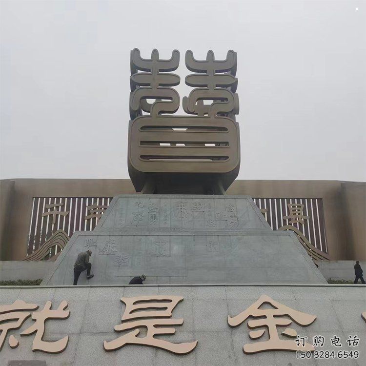棗字建筑雕塑承接，廣場雕塑，不銹鋼棗字雕塑廠
