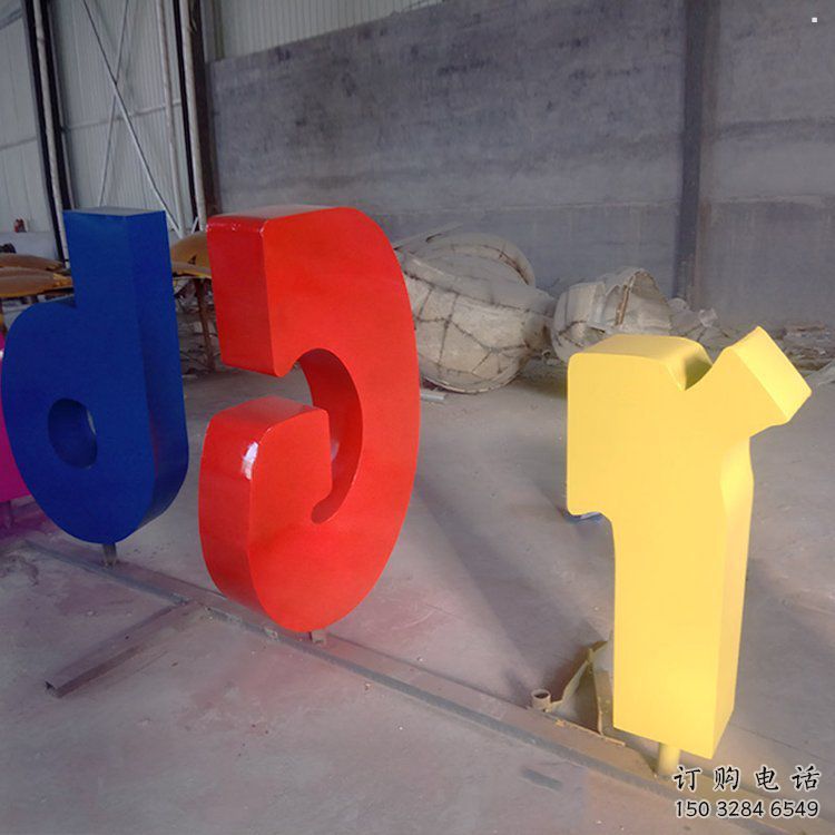 售樓部字母雕塑，烤漆工藝雕塑，彩繪題材