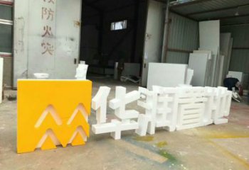 字母景觀雕塑，立體雕塑，抽象不銹鋼字母雕塑定價(jià)