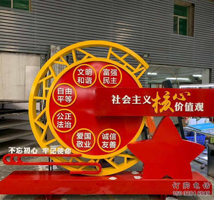 黨建核心價值觀標識牌雕塑，烤漆工藝