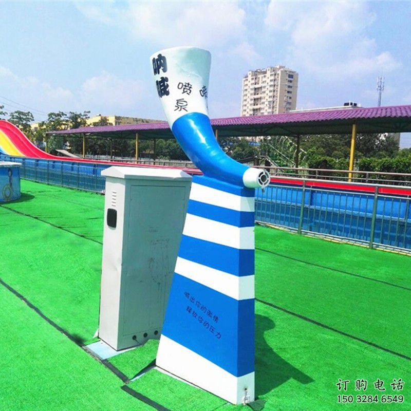 聲控喇叭雕塑，吶喊噴泉喇叭雕塑，變頻模式概念