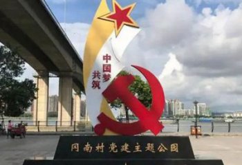 黨建主題標(biāo)識牌雕塑，公園地標(biāo)建筑小品