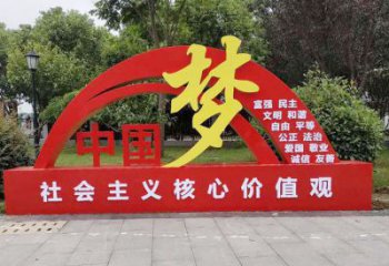 中國夢標識牌雕塑，黨建宣傳宣傳欄雕塑