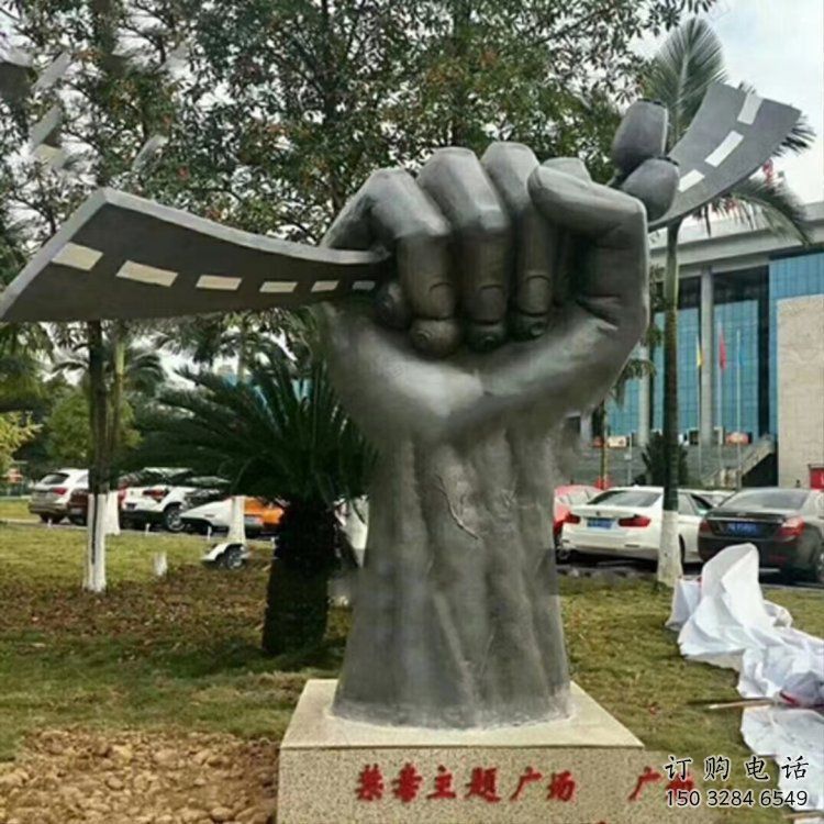 廣場拳頭雕塑