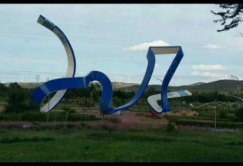 絲帶雕塑承接，景區(qū)案例，公園不銹鋼絲帶雕塑定制