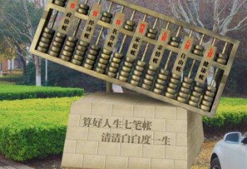 住宅小區算盤雕塑