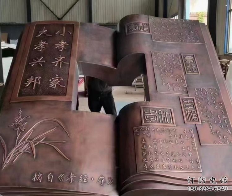 隨州銅書本雕塑廠家，彩鋼制作，鑄鋼銅書本雕塑制作