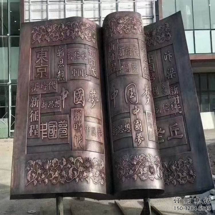 菏澤鍛鋼銅書本雕塑定價，中式工藝，銅書本雕塑廠家定價