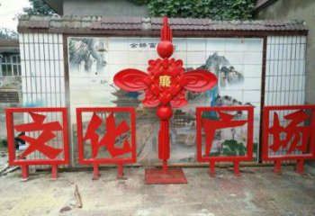 林芝小區(qū)中國結(jié)雕塑廠家，烤漆工藝制作，民俗文化標(biāo)識